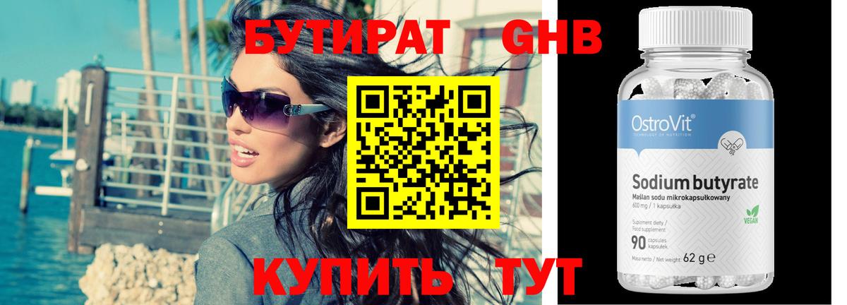 Бутират Butirat  Вход с VPN  Ростов-на-Дону 