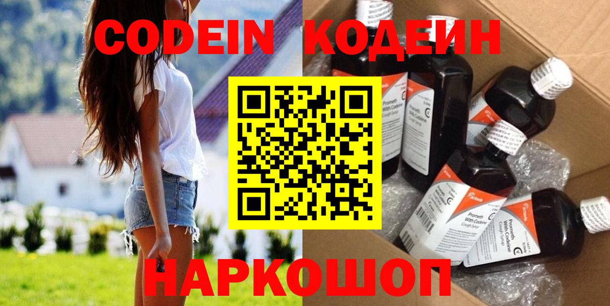 Codein напиток Lean (лин) Ростов-на-Дону