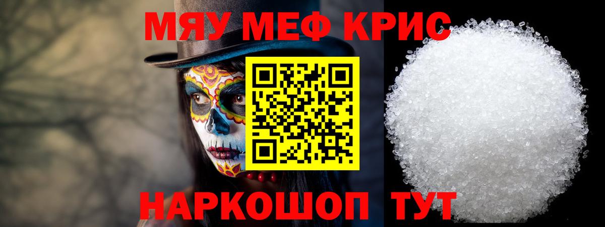 Мефедрон кристаллы Ростов-на-Дону